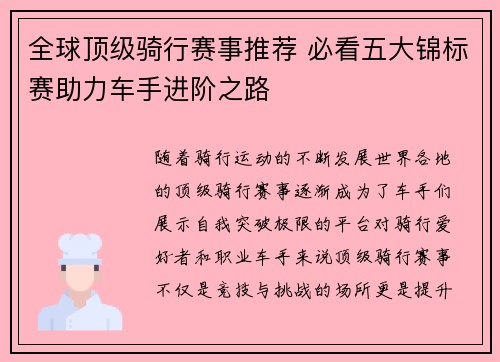全球顶级骑行赛事推荐 必看五大锦标赛助力车手进阶之路