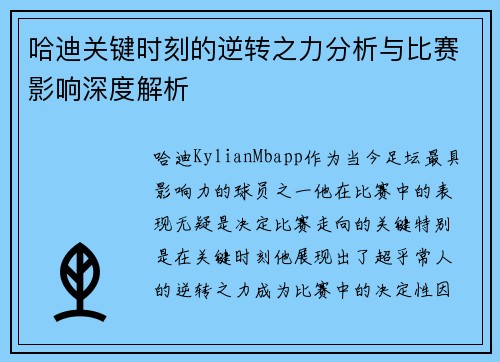 哈迪关键时刻的逆转之力分析与比赛影响深度解析