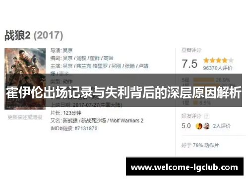 霍伊伦出场记录与失利背后的深层原因解析