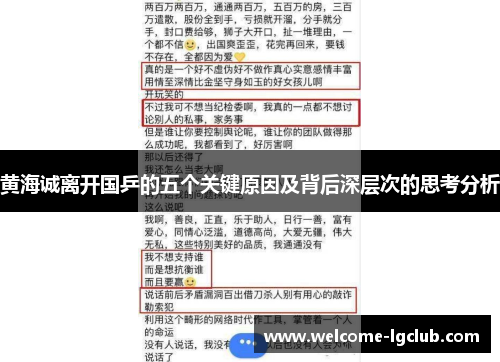 黄海诚离开国乒的五个关键原因及背后深层次的思考分析 黄海诚离开国乒的五个关键原因及背后深层次的思考分析