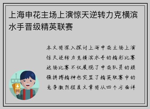 上海申花主场上演惊天逆转力克横滨水手晋级精英联赛
