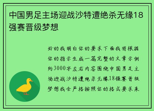 中国男足主场迎战沙特遭绝杀无缘18强赛晋级梦想 中国男足主场迎战沙特遭绝杀无缘18强赛晋级梦想