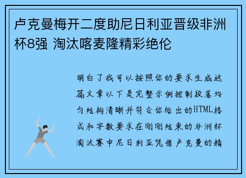 卢克曼梅开二度助尼日利亚晋级非洲杯8强 淘汰喀麦隆精彩绝伦