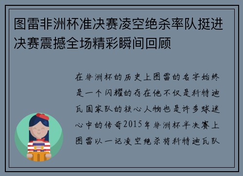 图雷非洲杯准决赛凌空绝杀率队挺进决赛震撼全场精彩瞬间回顾