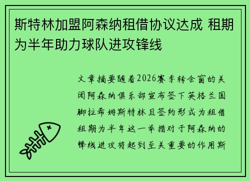 斯特林加盟阿森纳租借协议达成 租期为半年助力球队进攻锋线 斯特林加盟阿森纳租借协议达成 租期为半年助力球队进攻锋线