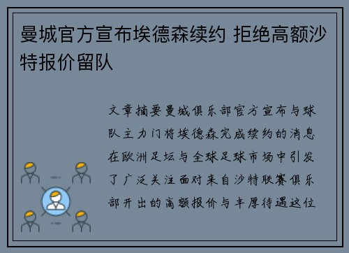 曼城官方宣布埃德森续约 拒绝高额沙特报价留队