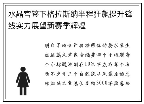 水晶宫签下格拉斯纳半程狂飙提升锋线实力展望新赛季辉煌