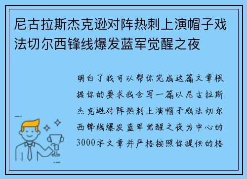 尼古拉斯杰克逊对阵热刺上演帽子戏法切尔西锋线爆发蓝军觉醒之夜 尼古拉斯杰克逊对阵热刺上演帽子戏法切尔西锋线爆发蓝军觉醒之夜
